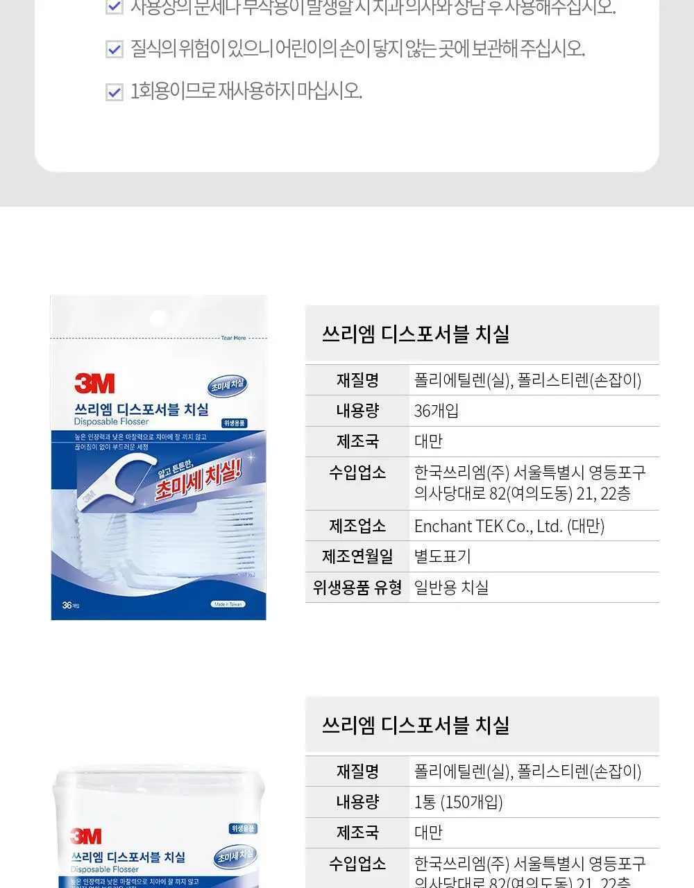 [휴대용케이스증정] 3M 싱글라인 치실 무향 (150입) 알뜰팩 상세페이지 4